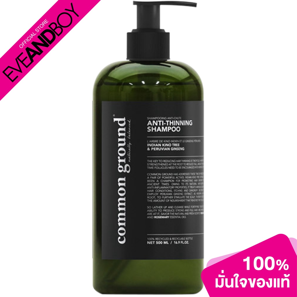 Common Ground - Anti-Thinning Shampoo Rosemary & Bergamot