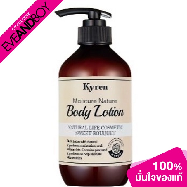 KYREN - Moisture Nature Body Lotion Sweet Bouquet