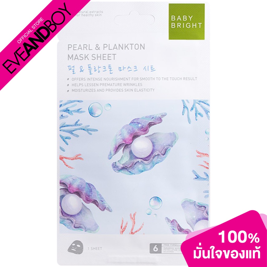 BABY BRIGHT - Pearl & Plankton Essence Mask Sheet