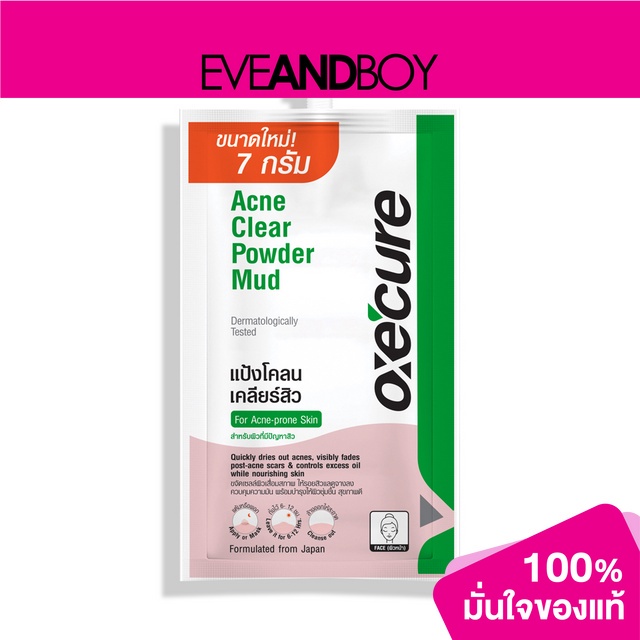 OXE'CURE - Acne Clear Powder Mud (7 g.) แป้งโคลนเคลียร์สิว