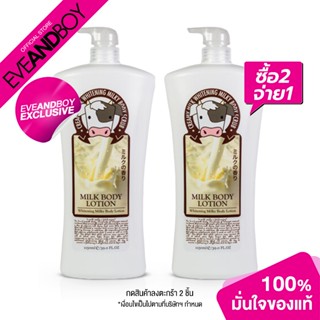 [ซื้อ 2 จ่าย 1] [Exclusive] CREAMY MILK - White Lotion (1150 ml.) โลชั่นน้ำนมบำรุงผิวกาย