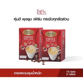 FATIS COFFEE 15 ซอง 2 กล่อง