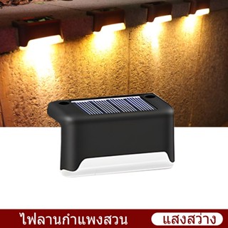 ไฟโซล่าเซลล์ Solar light 1 LED ติดบันไดหน้าบ้าน รั้วบ้าน  ไฟเหลือง เพิ่มความสวยงาม