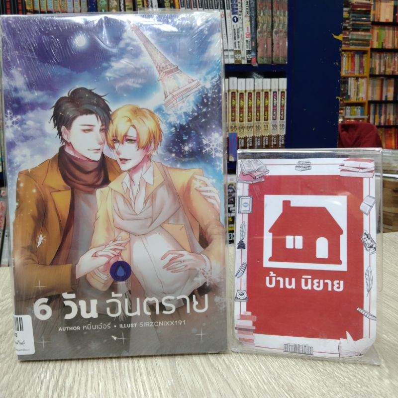 N0340 6 วัน อันตราย สภาพปานกลาง