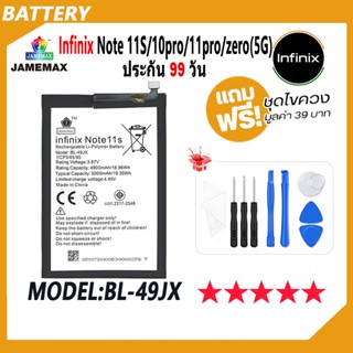 JAMEMAX แบตเตอรี่ Infinix Note 11S / note 10 pro / note 11 pro / zero -5G Battery Model BL-49JX ฟรีชุดไขควง hot!!!