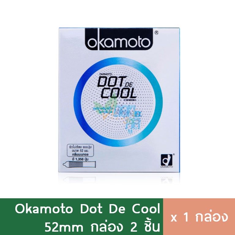 ถุงยาง Okamoto Dot De Cool 52mm โอกาโมโต แบบมีปุ่ม สูตรเย็น กล่อง 2 ชิ้น