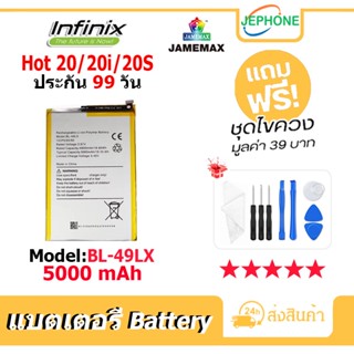 แบตเตอรี่ Battery infinix Hot20/20i/20S model BL-49LX คุณภาพสูง แบต อินฟินิกซ (5000mAh)