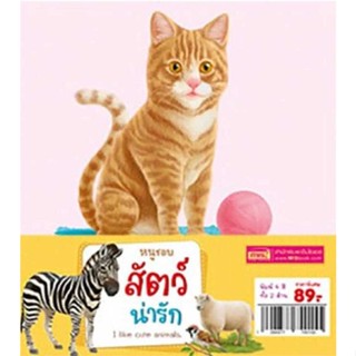 หนังสือ การ์ดหนูชอบสัตว์น่ารัก i like cute ผู้เขียน : กองบรรณาธิการสำนักพิมพ์เอ็มไอเอส # อ่านเพลิน