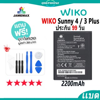 แบตโทรศัพท์มือถือ WIKO Sunny 4 / Sunny 3 Plus JAMEMAX แบตเตอรี่ Battery wiko sunny 4 / sunny 3 plus แบตแท้ ฟรีชุดไขควง