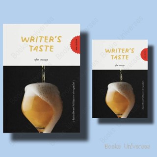 [พร้อมส่ง] หนังสือ Writer’s Taste: ดื่มประวัติศาสตร์ จิบวิวัฒนาการ สำราญรสเบียร์ ผู้เขียน: อุทิศ เหมะมูล