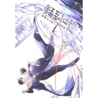 [ สินค้าพร้อมส่ง ]   หนังสือ  เมื่อยมทูตเดบิวต์เป็นเซนเตอร์ เล่ม 3