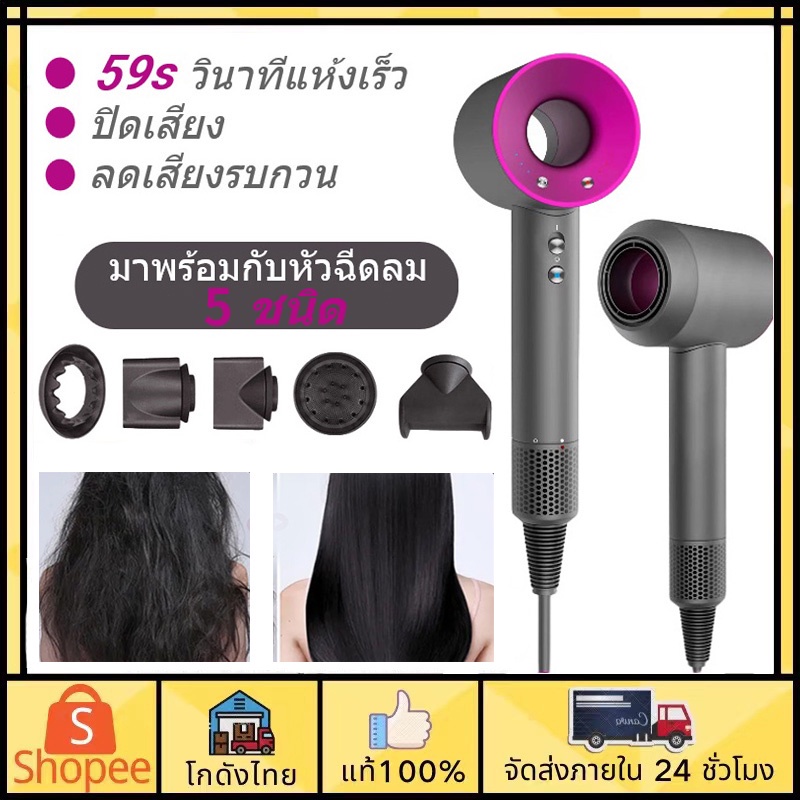 ✕ ส่งจากไทย ไดเป่าผม ของแท้100% ไดร์เป่าผมขนาดเล็ก ผมแห้งเร็ว เรียบเนียนอย่างเป็นธรรมชาติ มาพร้อมกับหัวฟ blow5ชิ้