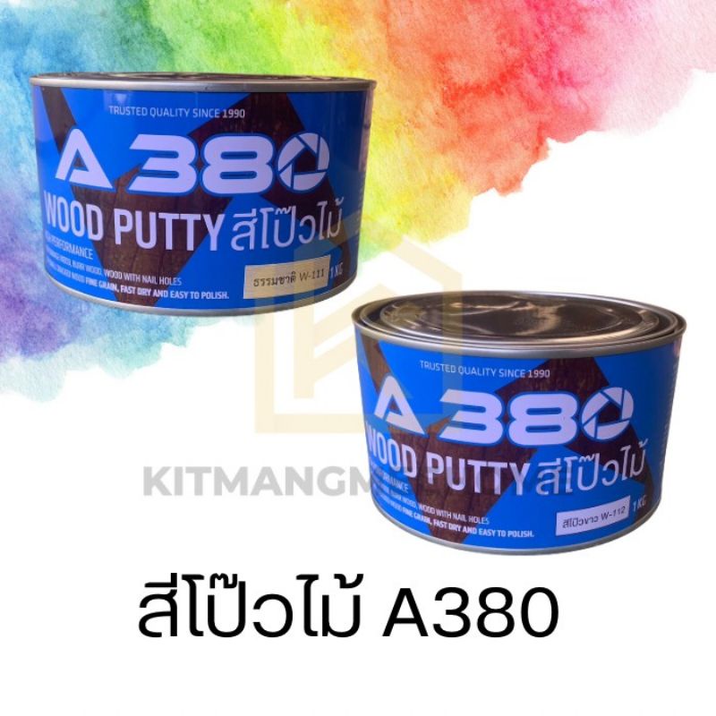 สีโป๊วไม้ A380 Wood Putty