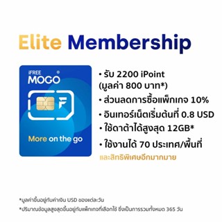 MOGO S SIM Card Elite Membership ซิมต่างประเทศ ซิมการ์ดใช้งานต่างประเทศ (เหมาะสำหรับผู้ที่เดินทางบ่อย)