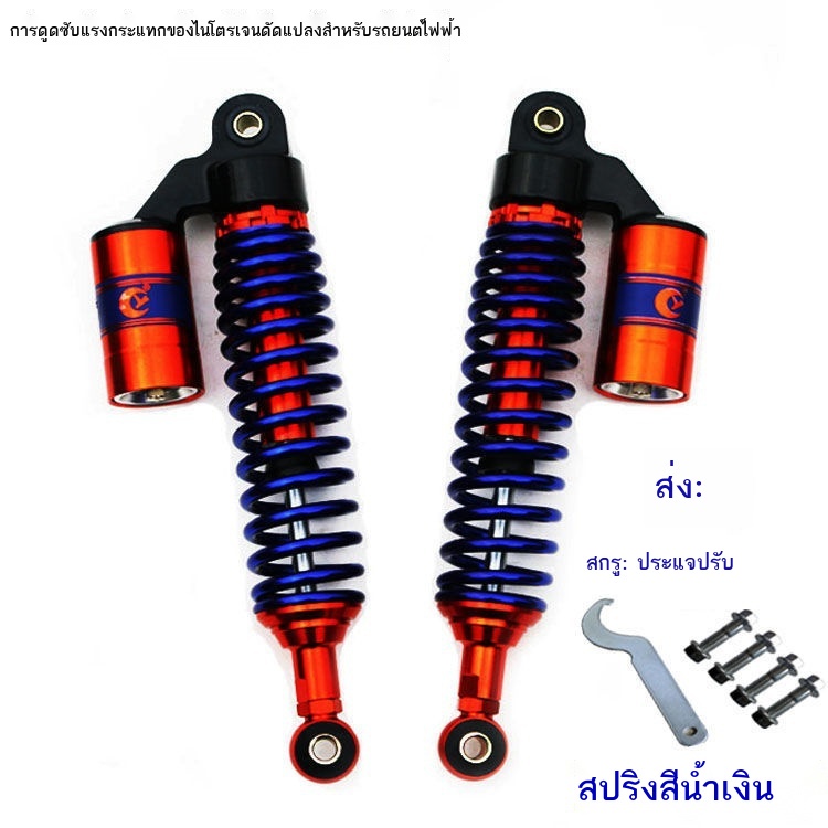 ☒ﺴ✌ไฟฟ้ารถโช้คอัพหลังรถจักรยานยนต์ไฟฟ้าความดันน้ำมันไนโตรเจนเฉียวGefu Xixunนกอินทรีหนุ่มหล่อเต่าน้อยราชินีโช้คอัพจัดส่งฟ