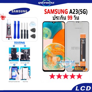 LCD Samsung A23 (5G) หน้าจอ+ทัช หน้าจอโทรศัพท์ หน้าจอ จอ samsung A23 5G จอแถมชุดไขควง+กาว