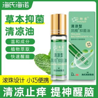 ◎◕Hai s Heinuo Cooling Oil Roller Ball น้ำมันลม Essence Herbal Antibacterial Anti-Insect Bites Anti-Itching นักเรียนสดชื