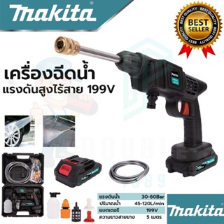 (((MAKITA)))เครื่องฉีดน้ำไร้สาย 199V  แรง 30 - 60 Bar. เครื่องฉีดน้ำแรงดันสูงไร้สาย (งานเทียบAAA) รับประกัน 3 เดือน