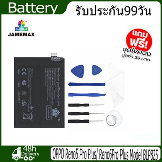 JAMEMAX แบตเตอรี่ OPPO Reno5 Pro Plus/ Reno6Pro Plus Battery Model BLP825（2200mAh） ฟรีชุดไขควง hot!!!