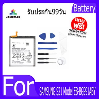 แบตเตอรี่ SAMSUNG S21 Battery Model EB-BG991ABY ฟรีชุดไขควง