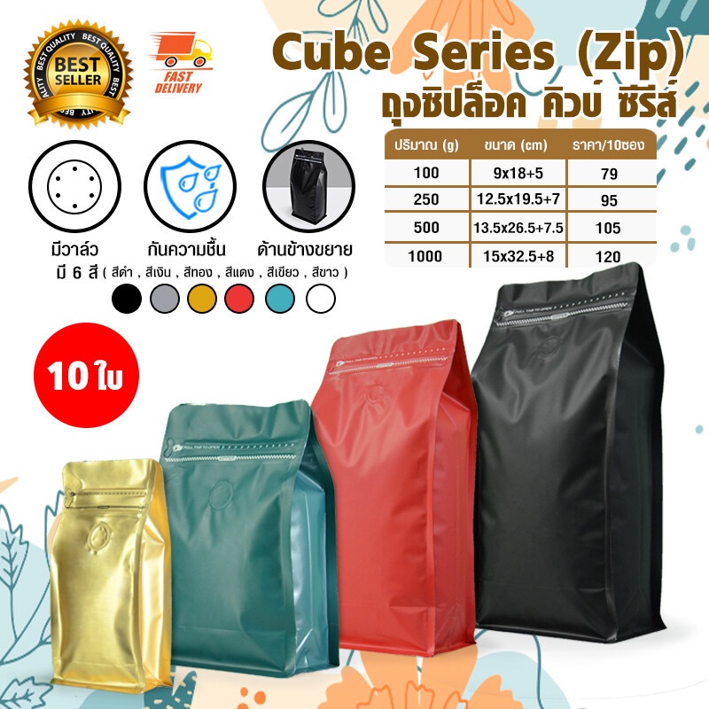 กระเป๋าด้านข้างมีวาล์ว Cube Coffee Bean Bag ถุงซิปล็อค 100-1000 กรัม