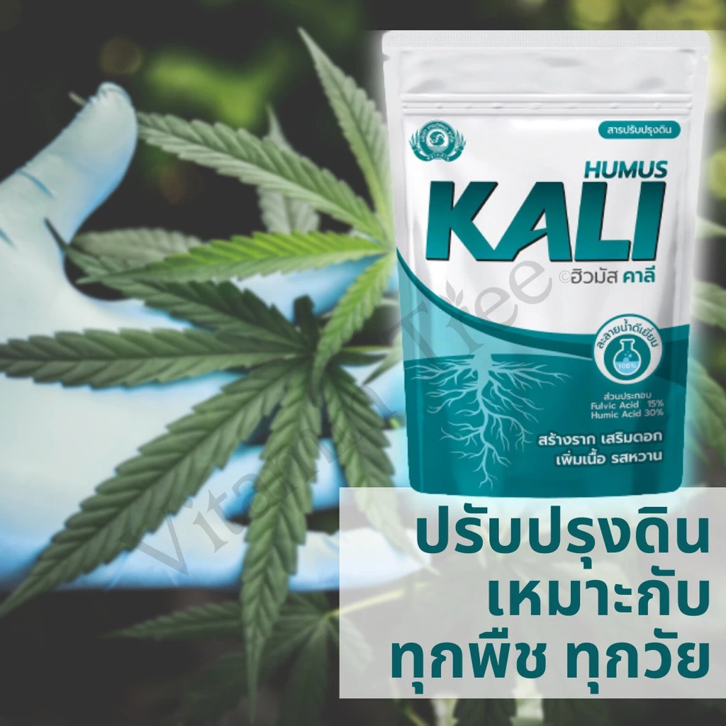 สารอินทรีย์สกัด 1 กก. ฮิวมิค เพื่อการฟื้นต้น สร้างดอก ขยายผล สามารถใช้ได้กับพืชทุกชนิด ปรับปรุงดิน
