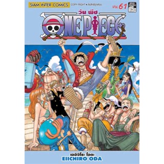 หนังสือ One Piece 61 วันพีซ (การ์ตูน) สนพ.บจ.เบสท์ คอมเมิร์ซ โซลูชั่นส์ #RoadtoRead #เส้นทางนักอ่าน