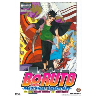 หนังสือ BORUTO ล.14 Naruto Next Generation สนพ.บจ.เนชั่น โกลบอล เอ็ดดูเทนเมนท์ #RoadtoRead #เส้นทางนักอ่าน