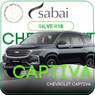 SABAI ผ้าคลุมรถยนต์ CHEVROLET Captiva เนื้อผ้า SILVER18 ซิลเวอร์โค้ท คลุมง่าย เบา สบาย #ผ้าคลุมสบาย ผ้าคลุมรถ sabai cover ผ้าคลุมรถกะบะ ผ้าคลุมรถกระบะ