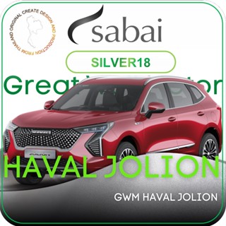 SABAI ผ้าคลุมรถยนต์ GWM HAVAL JOLION เนื้อผ้า SILVER18 ซิลเวอร์โค้ท คลุมง่าย เบา สบาย #ผ้าคลุมสบาย ผ้าคลุมรถ sabai cover ผ้าคลุมรถกะบะ ผ้าคลุมรถกระบะ