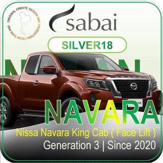 SABAI ผ้าคลุมรถยนต์ NISSAN NAVARA Cab 2020 เนื้อผ้า SILVER18 ซิลเวอร์โค้ท คลุมง่าย เบา สบาย #ผ้าคลุมสบาย ผ้าคลุมรถ sabai cover ผ้าคลุมรถกะบะ ผ้าคลุมรถกระบะ