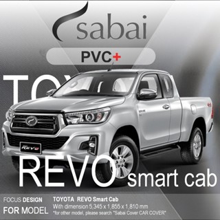 SABAI ผ้าคลุมรถยนต์ TOYOTA REVO CAB 2017 Gen 8 เนื้อผ้า PVC อย่างหนา คุ้มค่า เอนกประสงค์ #ผ้าคลุมสบาย ผ้าคลุมรถ sabai cover ผ้าคลุมรถกะบะ ผ้าคลุมรถกระบะ