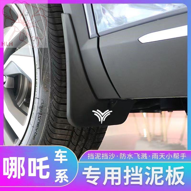 Nezha U/U-PRO/Nezha V/V-PRO/Nezha S/Nezha GT บังโคลนแบบพิเศษสำหรับรถยนต์พลังงานใหม่