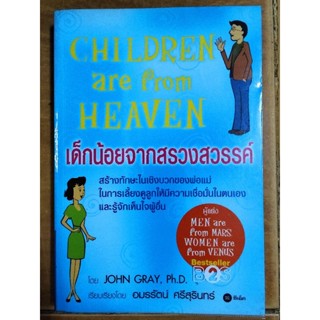 children are from heaven เด็กน้อยจากสรวงสวรรค์/หนังสือมือสองสภาพดี