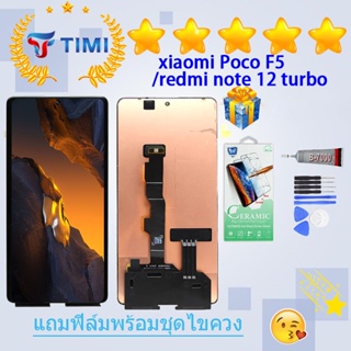 ชุดหน้าจอ Xiaomi Poco F5/ redmi note 12 turbo  งานแท้มีประกัน แถมฟิล์มพร้อมชุดไขควง