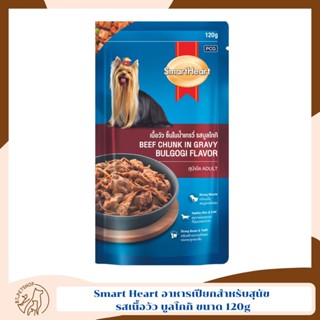 Smart Heart อาหารเปียกสำหรับสุนัข ขนาด 130g