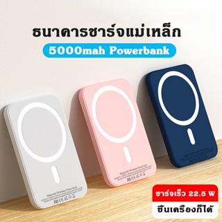 Powerbank wireless 5000mAh ของแท้ แม่เหล็กไร้สาย แท่นชาร์จไร้สาย ที่ชาร์จไร้สาย พาวเวอร์แบงค์ไร้สาย