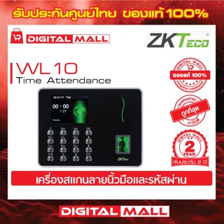 ZKTeco WL10 Time Attendance Access cotrol เครื่องสแกนนิ้วและรหัสผ่าน รับประกัน 2 ปี