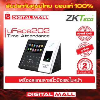 ZKTeco uFace202 Time Attendance Access cotrol เครื่องสแกนนิ้วและใบหน้า รับประกัน 2 ปี