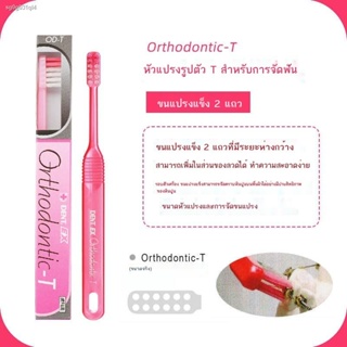 แปรงสีฟันคนจัดฟัน oral b ❍✺❏แปรงสีฟันคนจัดฟัน  ญี่ปุ่นนำเข้าเครื่องมือจัดฟัน Lion King URPT ขนนุ่มพิเศษ น้ำยาทำความสะอาด