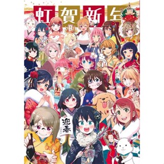 [ส่งจากญี่ปุ่น] Nijiga New Year LoveLive! Series [Zacocom] Doujinshi Book L05296859