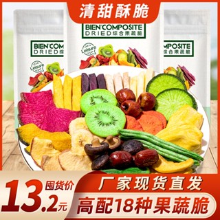 ♕△Yaji Comprehensive Fruit and Vegetable Crisp Mixed Fruit and Vegetable Dried Fruit Dried 250g/750g bag ready-to-eat ขอ