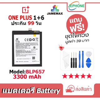 แบตเตอรี่ Battery OnePlus 6 model BLP657 คุณภาพสูง แบต 1+6 (3300mAh)