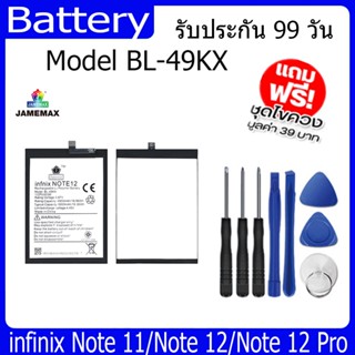 แบตเตอรี่ Battery  infinix Note 11/Note 12/Note 12 Pro Model BL-49KX คุณภาพสูง แบต เสียวหม (5000 mAh) free เครื่องมือ