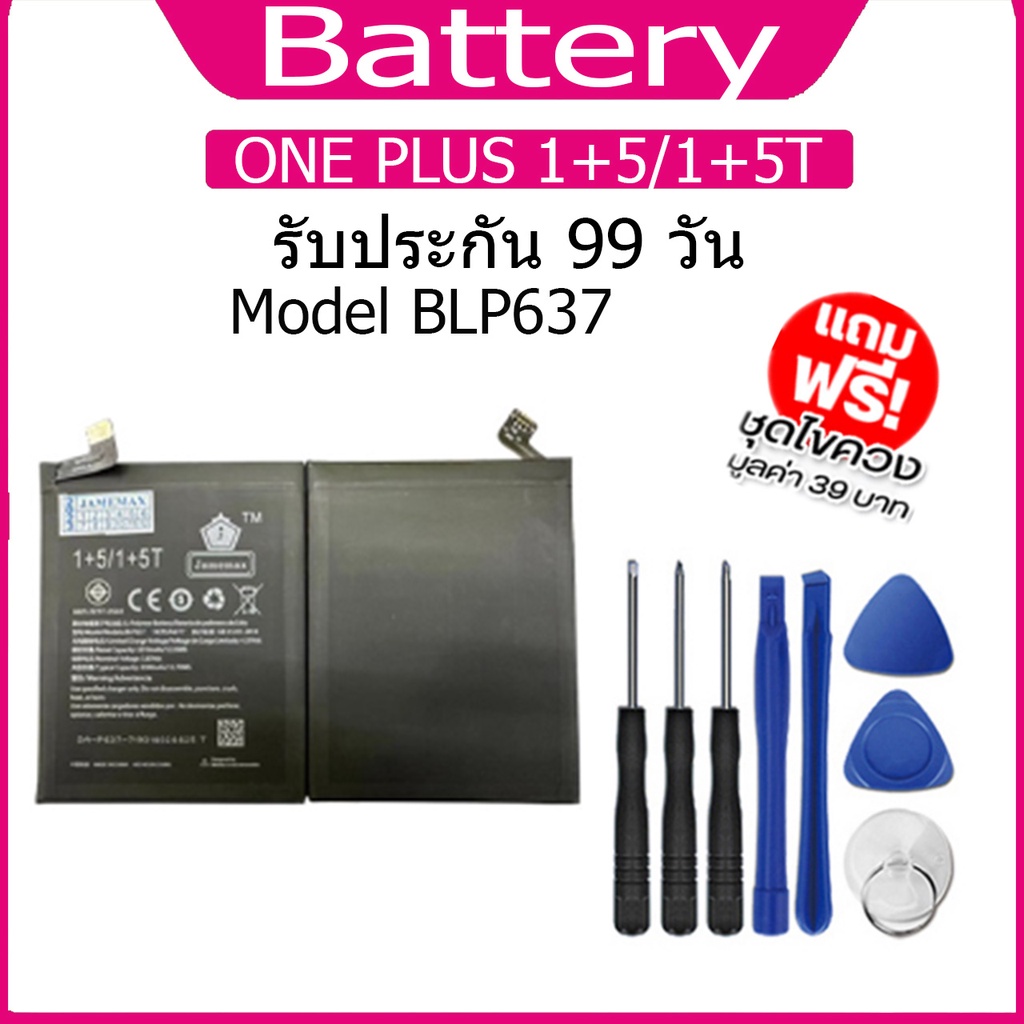 แบต  ONE PLUS 1+5/1+5T แบตเตอรี่ Battery Model BLP637