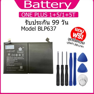 แบต  ONE PLUS 1+5/1+5T แบตเตอรี่ Battery Model BLP637