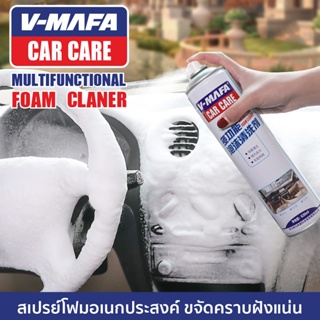 ส่งเร็ว⚡️ สเปรย์ V-mafa car care ทำความสะอาดภายในรถยนต์ ขจัดคราบ สีเมจิก คราบไขมัน คราบเหลืองบนเบาะหนัง