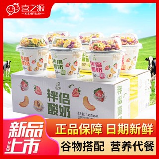 ☎Xizhiyuan Yogurt Grain Cup น้ำนมดิบหมักอาหารเช้าทดแทนอาหารว่างสตรอเบอร์รี่รสดั้งเดิม Yellow Peach FCL 6 ถ้วย