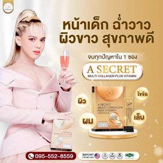 🤎 A Secret Collagen คอลลาเจน เอศุภชัย บำรุงผิว ผิวขาว ชะลอ ริ้วรอย ปวดข้อ กระดูก มือชาเท้าชา (1 กล่อง 10 ซอง)