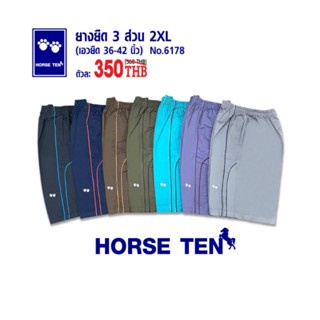 Horse ten  6178กางเกงยางยืดขาสั้น 3 ส่วน  2XL freesize ไซส์ใหญ่